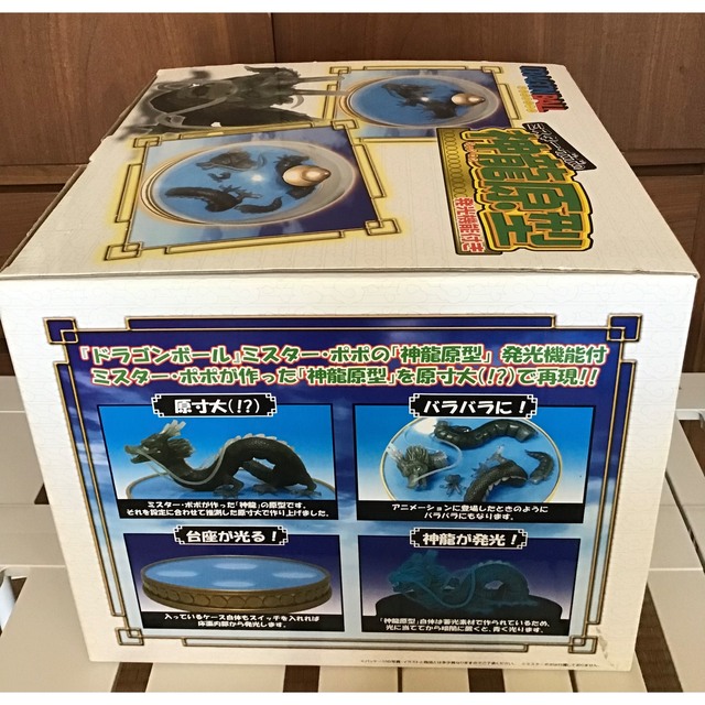 ドラゴンボール ミスターポポの神龍　原型 発光機能付き　フィギュア箱付属品はありません