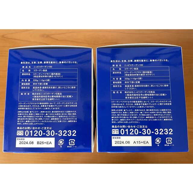 www.haoming.jp - ニッピコラーゲン100 110g✖️3袋 箱のまま 価格比較