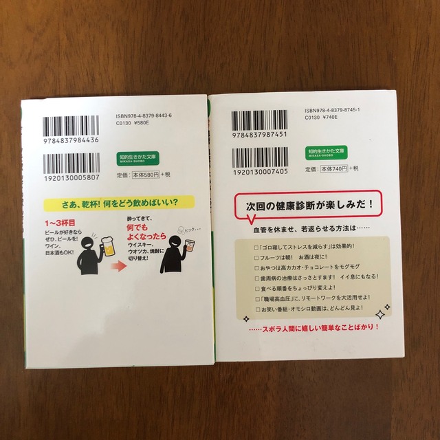 「血管・血流がよみがえって全部よくなる！」「ビールを飲んでも飲んでも腹が凹む法」 エンタメ/ホビーの本(健康/医学)の商品写真