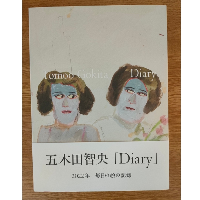 五木田智央　Diary 直筆サイン&ドローイング入り