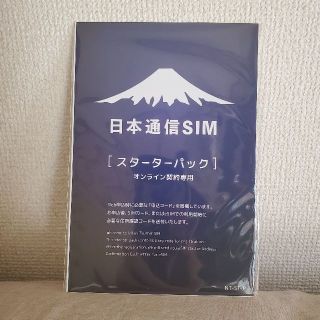 日本通信 SIM スターターパック(その他)