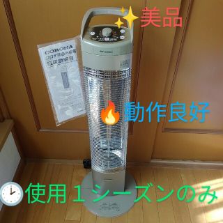 【美品】CORONA 遠赤外線電気ヒーター　DH-918R(W) WHITE