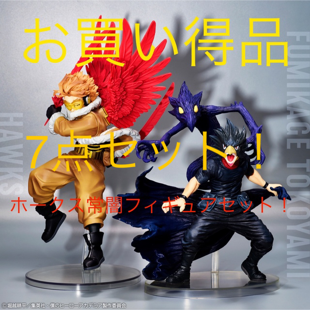 至上 ヒロアカ フィギュアセット dinogrip.com