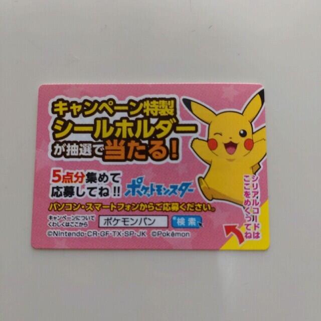 ポケモン(ポケモン)の【匿名配送】ポケモンパンキャンペーン応募シール14枚 エンタメ/ホビーのコレクション(その他)の商品写真