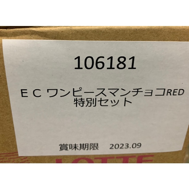 ワンピースマンチョコRED特別シールセット 新品 未開封 食品/飲料/酒の食品(菓子/デザート)の商品写真