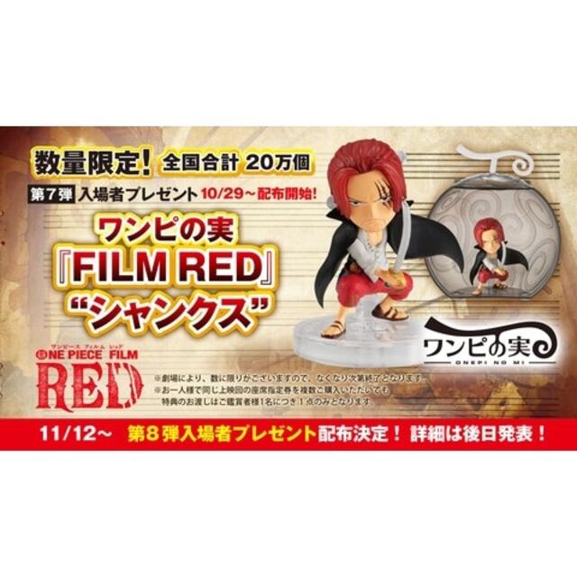 ONE PIECE FILM RED  第6弾  第7段 入場者特典 エンタメ/ホビーのアニメグッズ(その他)の商品写真