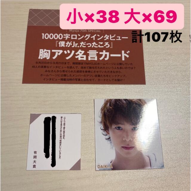 Hey! Say! JUMP - 有岡大貴 厚紙の通販 by R's shop|ヘイセイジャンプ