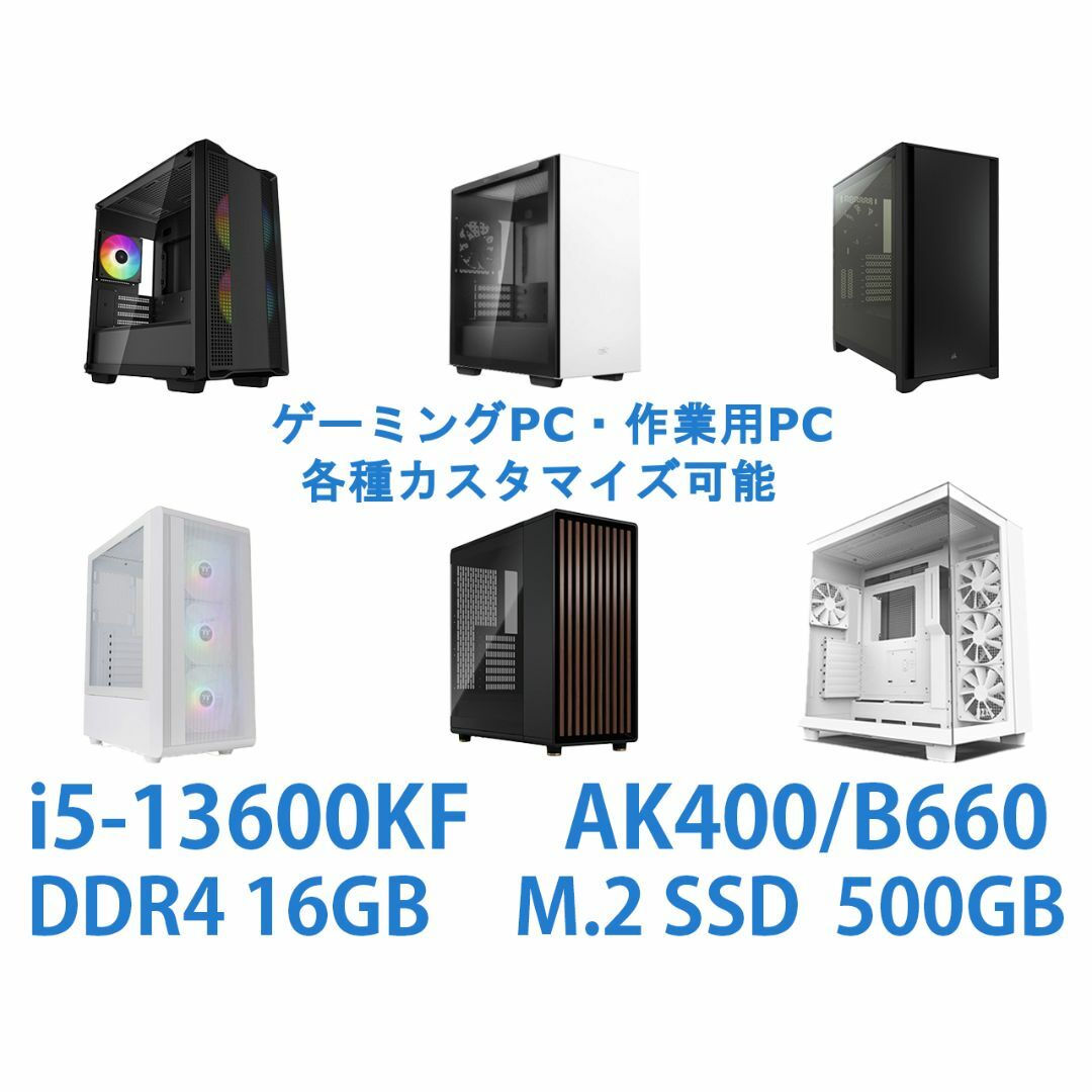 激安正規品 最新i5-13600KF 自作PC ゲーミングPC 配信,クリエイター ...