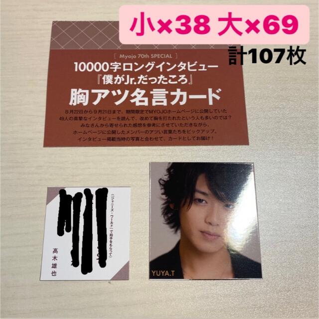 髙木雄也 厚紙 | フリマアプリ ラクマ