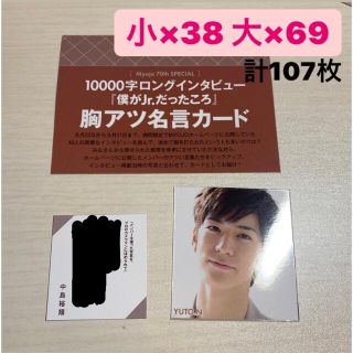 Hey! Say! JUMP - 中島裕翔 厚紙の通販 by R's shop|ヘイセイジャンプ