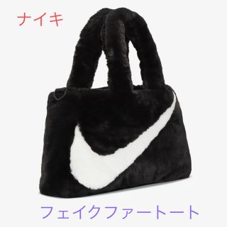 ナイキ(NIKE)のブラック　ナイキ　フェイクファー　トートバッグ　トート　バッグ　フェイク　ファー(トートバッグ)