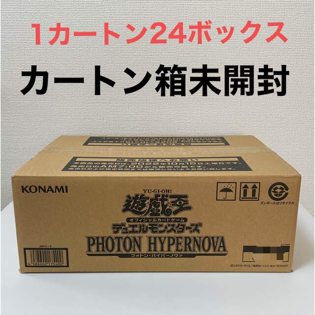 遊戯王　フォトンハイパーノヴァ　 1カートン　未開封　伝票剥がし跡なし