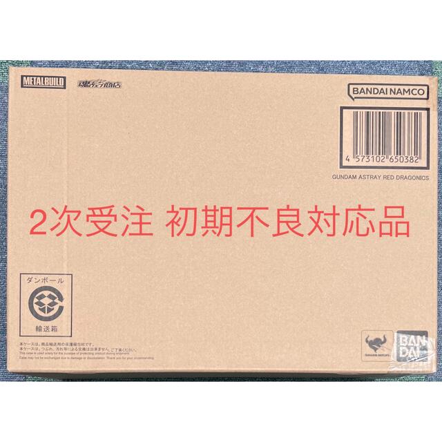 2次受注初期不良対応済METAL BUILDガンダムアストレイレッドドラゴ