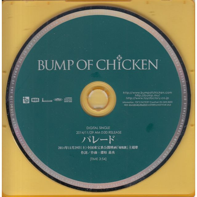 BUMP OF CHICKEN パレード 非売品CD