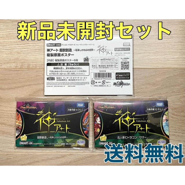 新品未開封 デュエマTCG 神アート DMART-04 DMART-05 セット