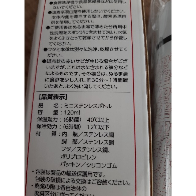 しまむら(シマムラ)のしまむら ミニステンレスボトル 120ml 新品未使用 スリムボトル キッズ/ベビー/マタニティの授乳/お食事用品(水筒)の商品写真