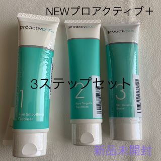 プロアクティブ(proactiv)のNEWプロアクティブ＋　3ステップセット（洗顔料のみ2本）(その他)