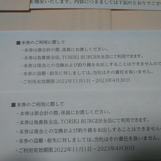 最新　36000円分　鳥貴族　株主優待クリックポスト送料無料 3