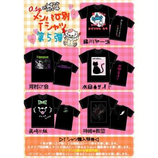 0.1gの誤算 メンバー別Tシャツ 眞崎大輔の通販 by めも's shop 0.1gの誤算 メンバー別Tシャツ 眞崎大輔の通販 by めも's shop