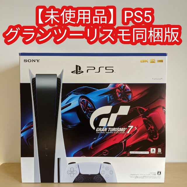PlayStation - PS5　ディスクドライブ　搭載　グランツーリスモ　同梱版　新品　未使用