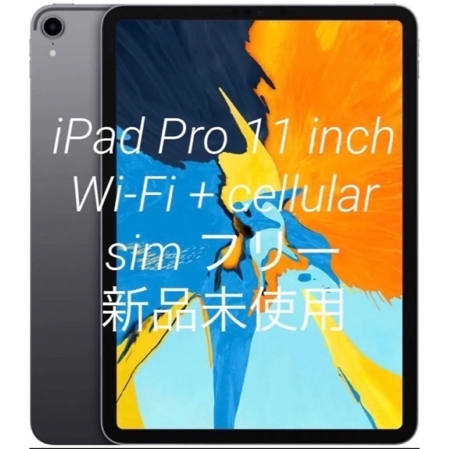 iPad - 【新品未使用】iPad Pro 11 Wi-Fi+cellular simフリー