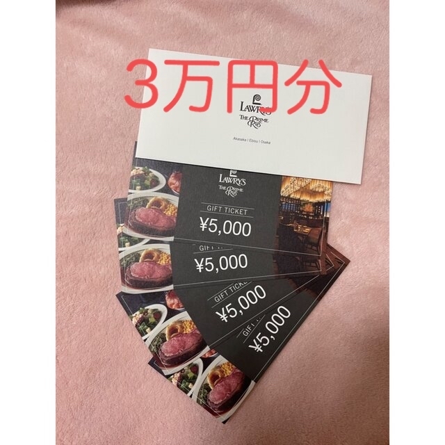ロウリーズのレストラン商品券 5000円×8枚 合計4万円分 ipctpkpanjang