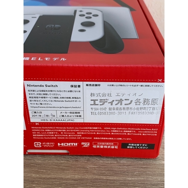 【新品未開封】任天堂Nintendo Switch 有機EL ホワイト2台