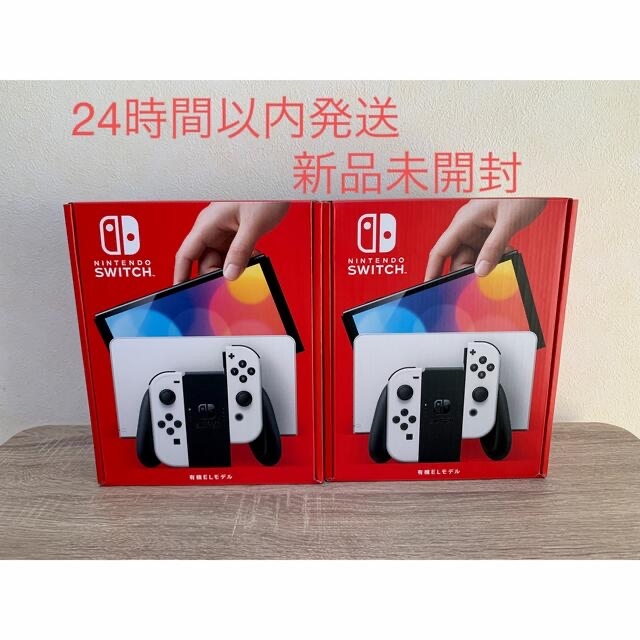 新しいコレクション Nintendo ホワイト2台 有機EL Switch 【新品未開封