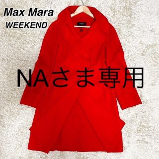 マックスマーラ(Max Mara)の美品　ウイークエンド　マックスマーラ　ロングコート　ダブルフェイス　42　レッド(ロングコート)