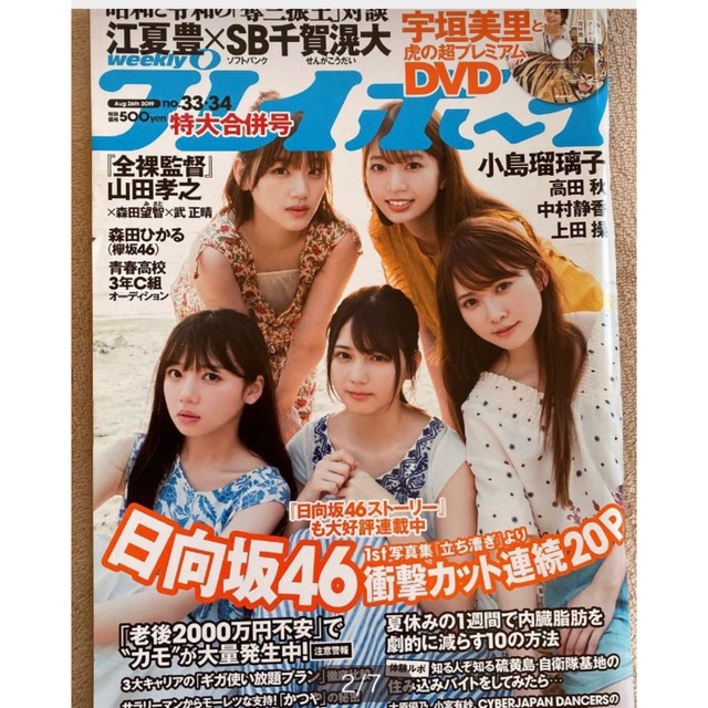 週刊誌 週刊実話 週刊大衆 アサヒ芸能 他12冊セット 美品 すぐに発送致しますの通販 By ミド S Shop ラクマ