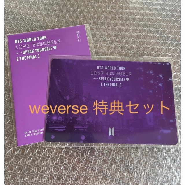 BTS LYS SYS THE FINAL デジタルコード weverse 特典の通販 by tummy's ...