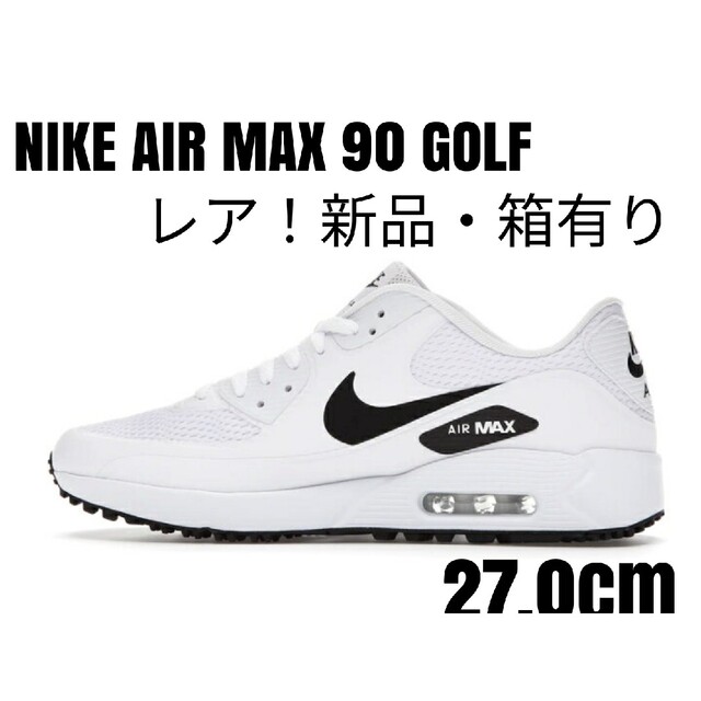 【激レア！】NIKE AIR MAX90GOLF ナイキエアマックス白黒27.0