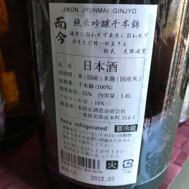 而今 じこん 4本 1.8L モール 27540円 -日本