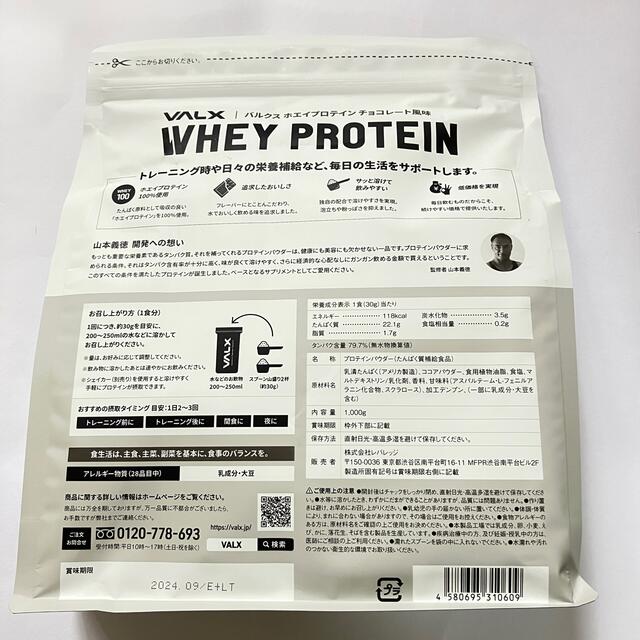 VALX バルクス ホエイプロテイン チョコレート風味 山本義徳 1kg