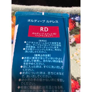 ミルボン(ミルボン)のミルボンオルディーブルドレスRD中古(カラーリング剤)