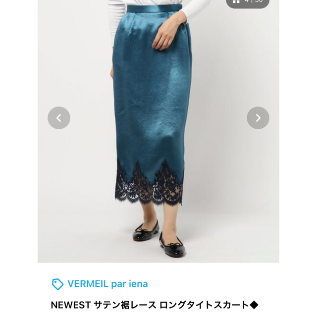 【引越し断捨離のため希望額受付中】iena サテン裾レーススカート