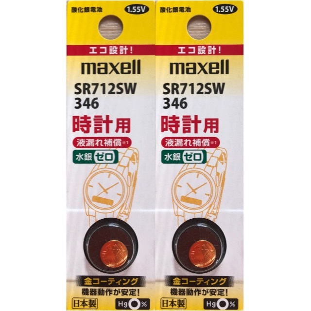 楽天最安値に挑戦】【楽天最安値に挑戦】maxell SR712SW（2個）酸化銀電池 その他