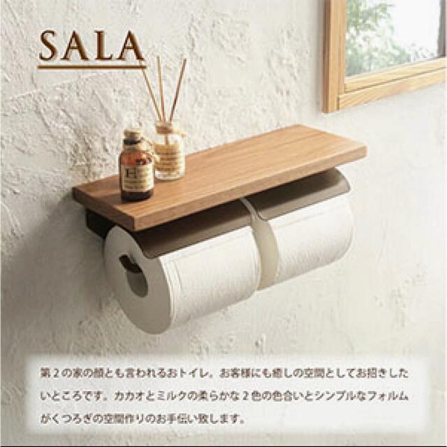 SALA トイレットペーパーホルダー W 木製 オーク無垢材 ① - 通販 ...