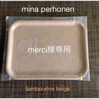 ミナペルホネン 新品 テーブル用品の通販 100点以上 | mina perhonenの ... 【merci専用】ミナペルホネン トレイ小 タンバリン 2点