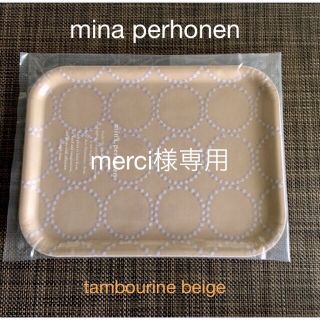 ミナペルホネン(mina perhonen)の【merci専用】ミナペルホネン トレイ小　タンバリン 2点(テーブル用品)