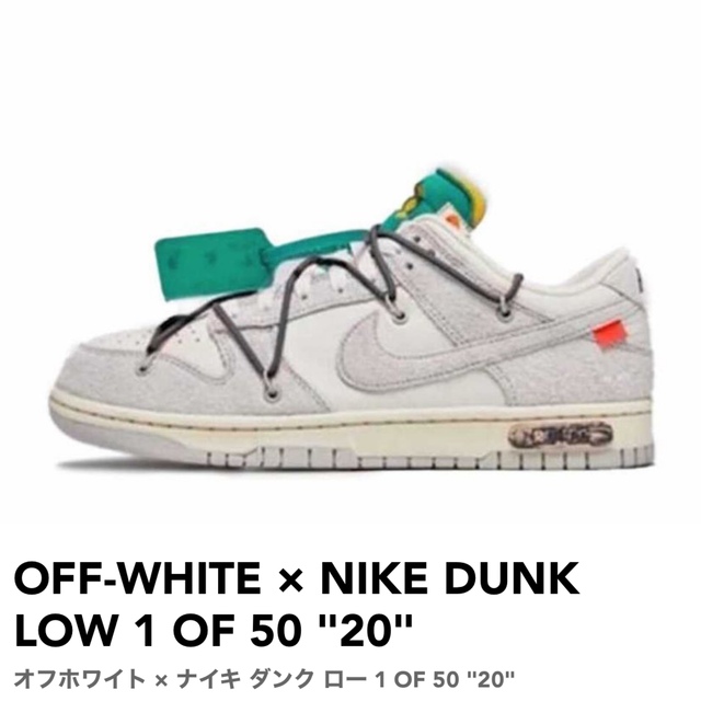 靴/シューズNIKE off-white dunk ナイキ ダンク オフホワイト lot20