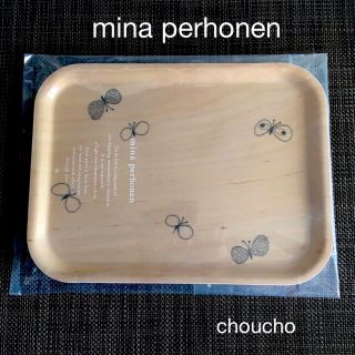 ミナペルホネン(mina perhonen)のミナペルホネン トレイ小 choucho ちょうちょblack(テーブル用品)