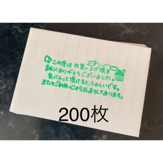 ★みどり現品限り★サンキューメモ　200枚(カード/レター/ラッピング)