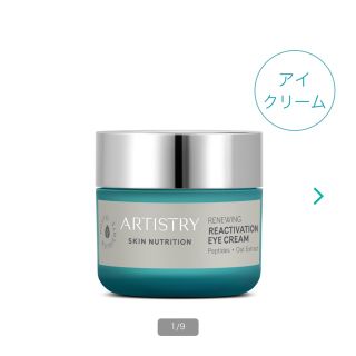 アムウェイ(Amway)のAmway アーティストリー スキン NT ハリ アイクリーム(アイケア/アイクリーム)