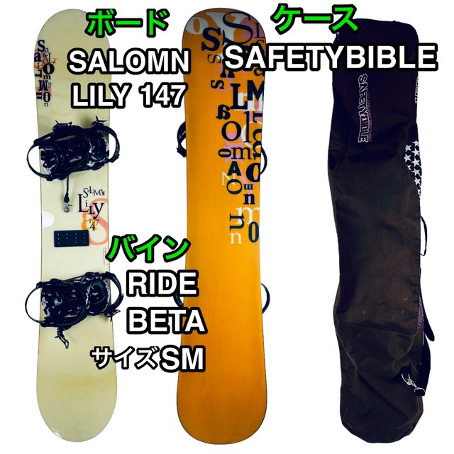 グラトリ3点セット♪ サロモンボード147cm & RIDEバイン&ケース