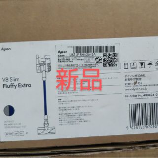 Dyson - 【新品】Dyson V8 Slim Fluffy Extra SV