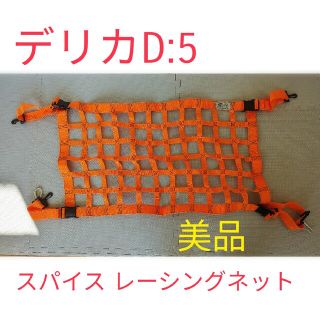 SPYCE RACING NET / スパイスレーシングネット(その他)