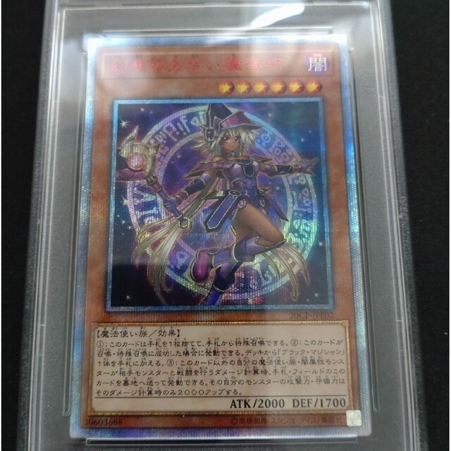 【PSA10最高評価】遊戯王 幻想の見習い魔導師 20thシークレット 匿名配送