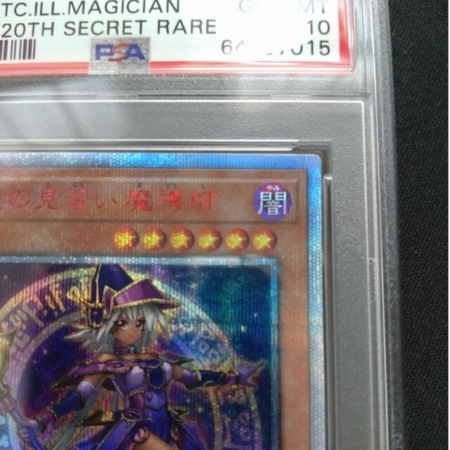 KONAMI - 【PSA10最高評価】遊戯王 幻想の見習い魔導師 20th