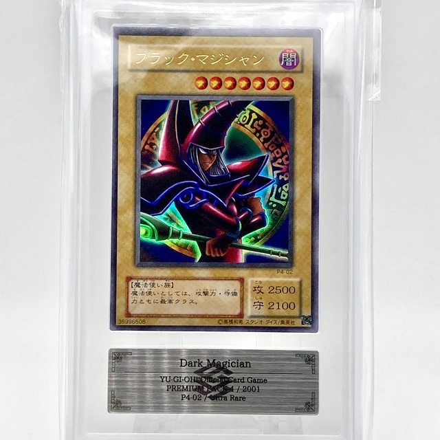 大切な 美品 遊戯王 ブラック マジシャン レリーフ ARS鑑定 sushitai